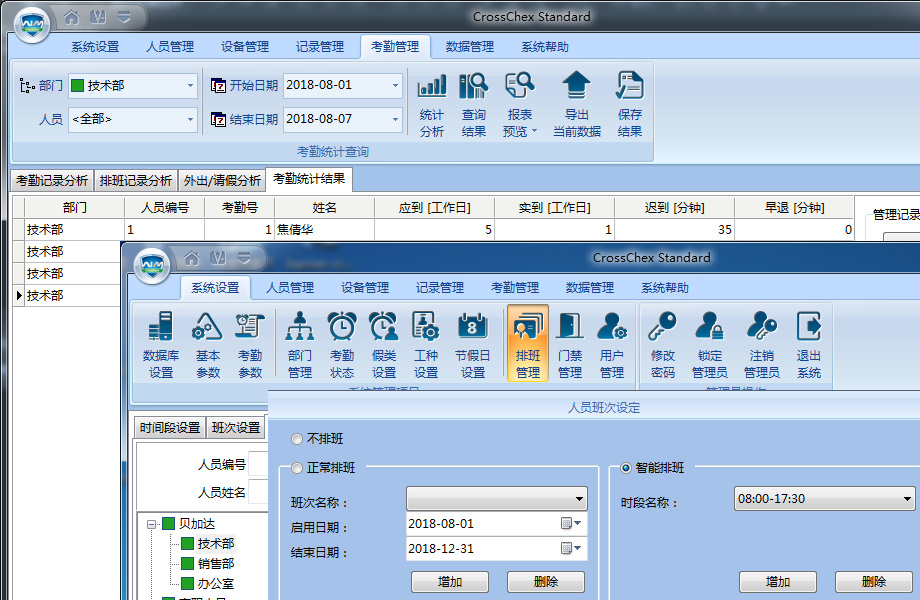 門禁、考勤一站式管理平臺(tái)