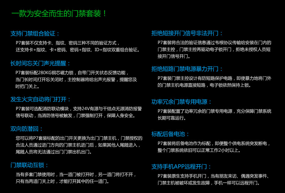 為安全而生，一款真正安全的門禁套裝!