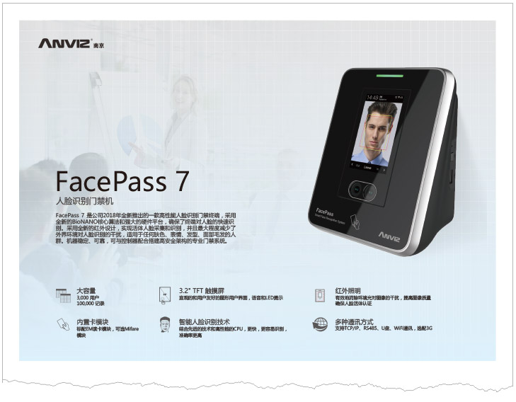 FacePass 7 人臉識別門禁機(jī)中文彩頁 V1.0 