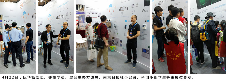 際華楊部長、警校學(xué)員、展會主辦方譚總、南京日報社小記者、科創(chuàng)小組學(xué)生等來展位參觀。